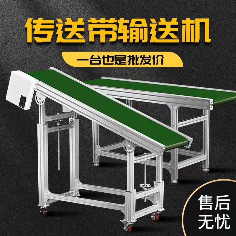 流水線傳送帶小型輸送機(jī)食品級(jí)輸送帶快遞裙邊爬坡機(jī)皮帶式轉(zhuǎn)彎?rùn)C(jī)
