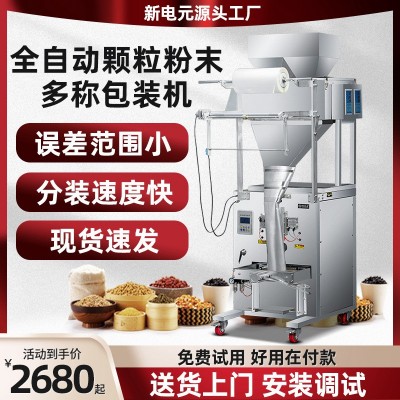 全自動(dòng)稱重定量分裝機(jī)粉劑五金螺絲包裝機(jī)食品顆粒粉末灌裝 機(jī)現(xiàn)貨