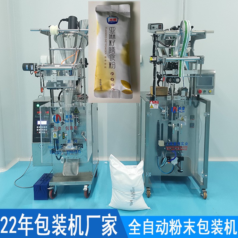全自動(dòng)生食果蔬粉亞麻籽膳食纖維粉紅豆薏米代餐粉背封灌裝包裝機(jī)