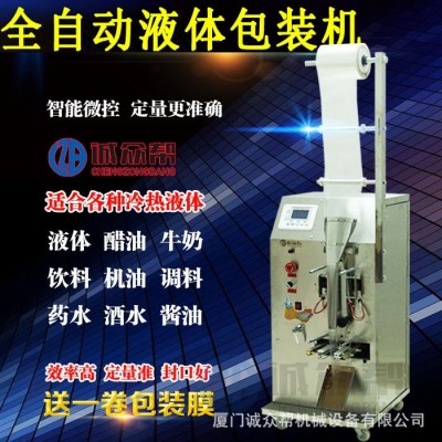 三邊封電子定量液體包裝機袋裝灌裝機封口機調料水油醋飲料包裝機