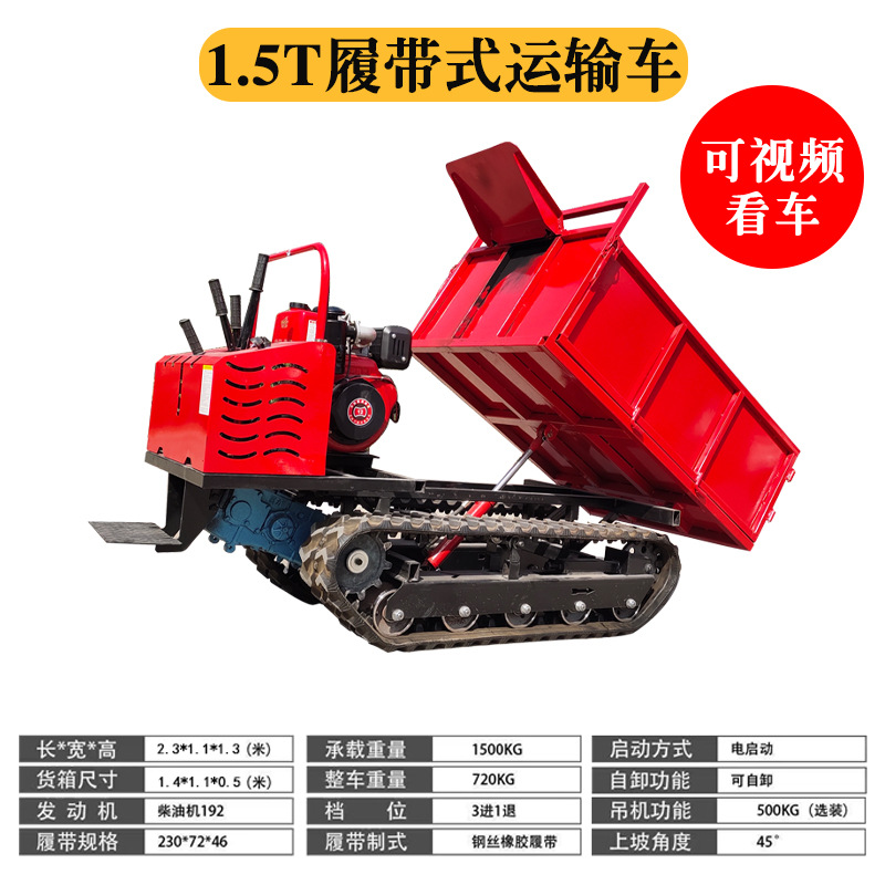 1.5T履帶式運輸車