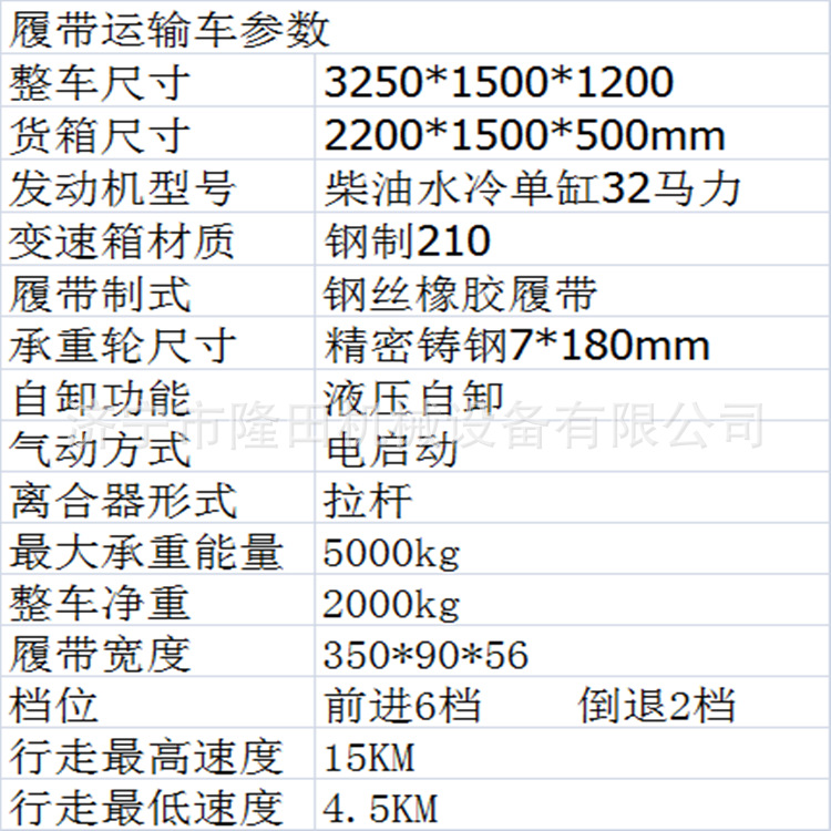 履帶運輸車參數3噸