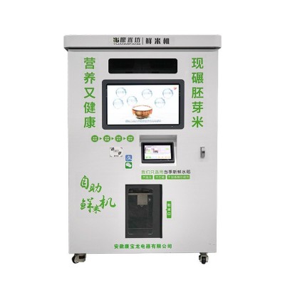 新型雙倉 智能碾米機 社區(qū)全自動共享 鮮米機 售米自助 廠家價優(yōu)
