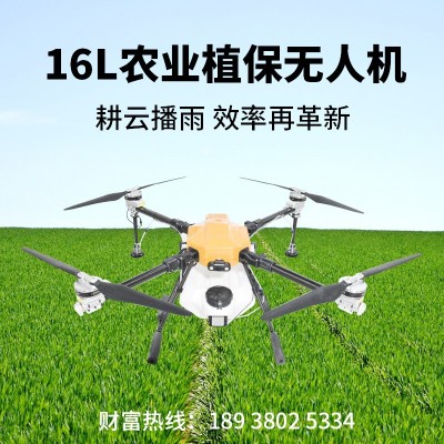 植保無人機(jī)16KG 4軸自動返航打農(nóng)藥無人機(jī)農(nóng)用植保噴農(nóng)藥