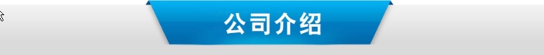 公司介紹1.jpg