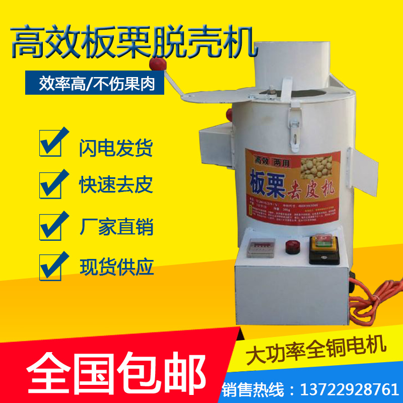 板栗剝皮主圖