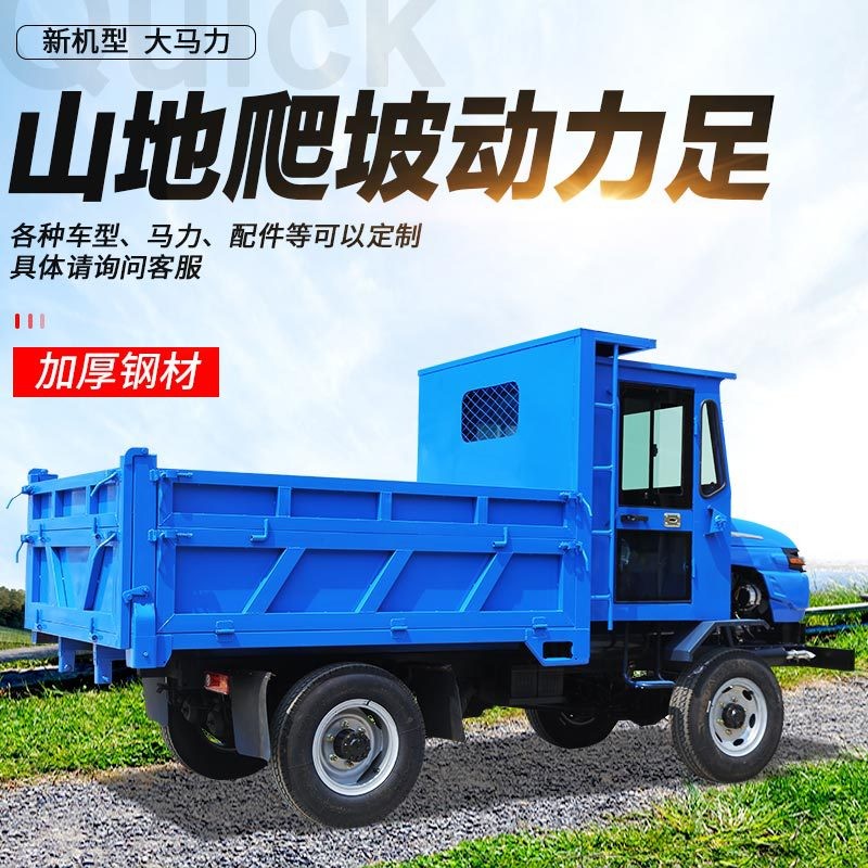 農(nóng)用車 果園農(nóng)林運(yùn)輸車 現(xiàn)貨自卸多噸位 四驅(qū)輪式 礦用越野運(yùn)輸車