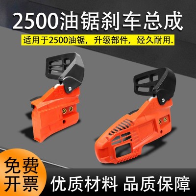 油鋸配件剎車總成2500/36/42家用小油鋸手提鋸壓板導(dǎo)板鏈條鋸伐
