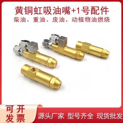 黃銅虹吸燃油噴嘴燃燒機配件黃銅燃燒噴油嘴加配件甲醇燃燒嘴噴頭
