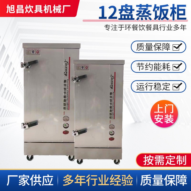 現貨銷售單門12盤蒸飯柜 全自動蒸飯車 商用蒸飯柜 多功能蒸飯柜