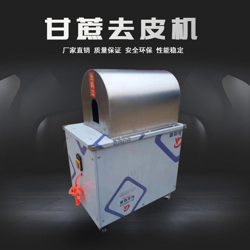 全自動甘蔗削皮機商用小型電動甘蔗去皮機甘蔗脫皮刮皮剝皮機家用