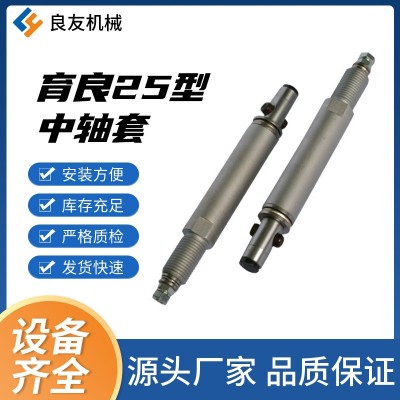 廠家現(xiàn)貨自動棒材送料機(jī)配件車床原裝高質(zhì)量育良25型送料機(jī)中軸