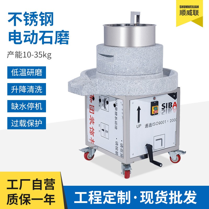 順威聯石磨機電動石磨機磨漿機磨大米磨黃豆磨芝麻石磨腸粉