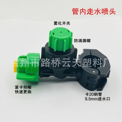 管內走水噴頭 卡20mm管 打藥機防滴漏扇形霧化噴頭農業噴霧器農用