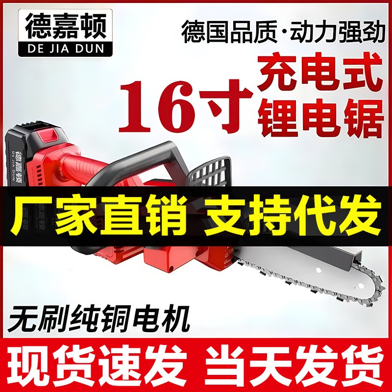 德國(guó)鋰電鋸充電手提式電鏈鋸家用戶外無(wú)線小型單手伐木砍樹(shù)修枝鋸