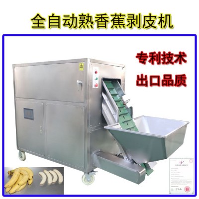 全自動熟香蕉剝皮機 熟香蕉去皮機