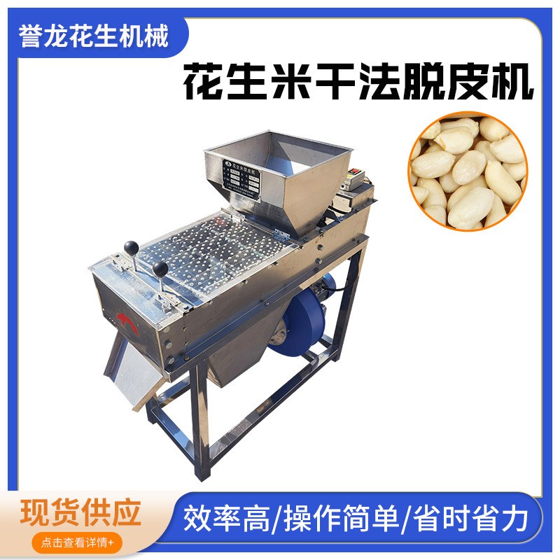 熟花生花生米干法脫皮機食品廠烘烤花生脫皮機商用沙輥式去紅衣皮