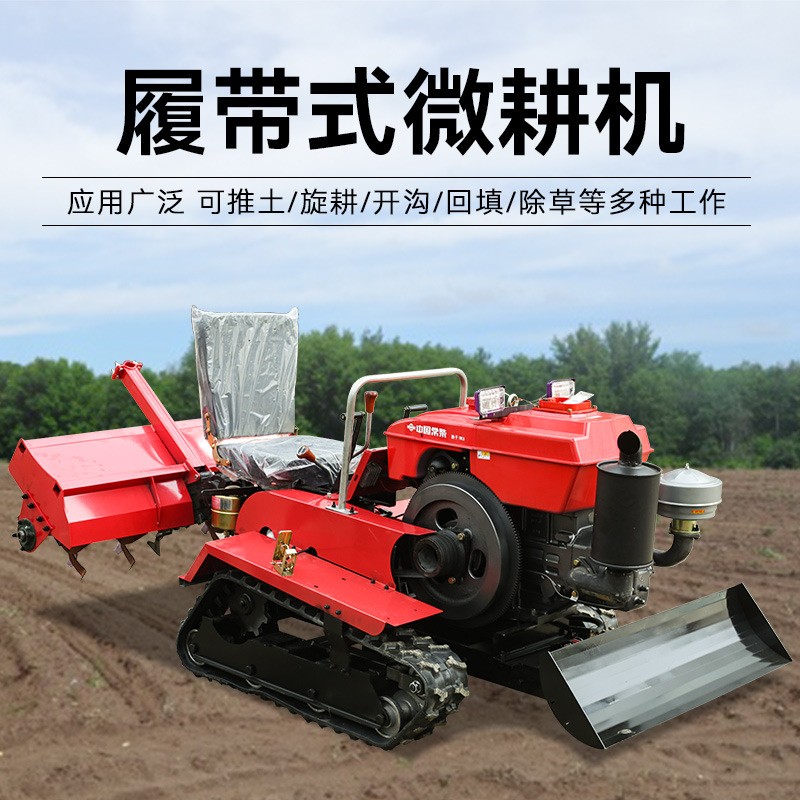 多功能履帶微耕機小型旋耕機山地丘陵果園開溝家用大棚管理一體機