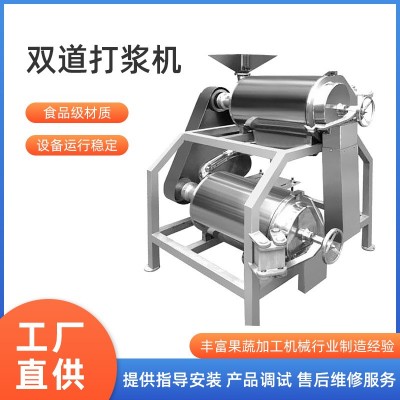 廠家直銷不銹鋼工業商用草莓桑葚葡萄紅棗番茄雙道打漿機