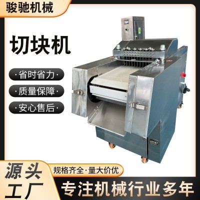 禽類切丁切塊機(jī) 雞肉牛肉紅燒肉禽肉類剁塊機(jī)設(shè)備