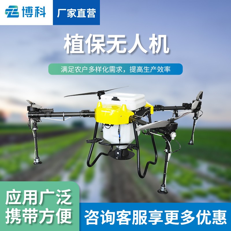 農用植保無人機無人機打藥機六旋翼無人機多旋翼植保無人機