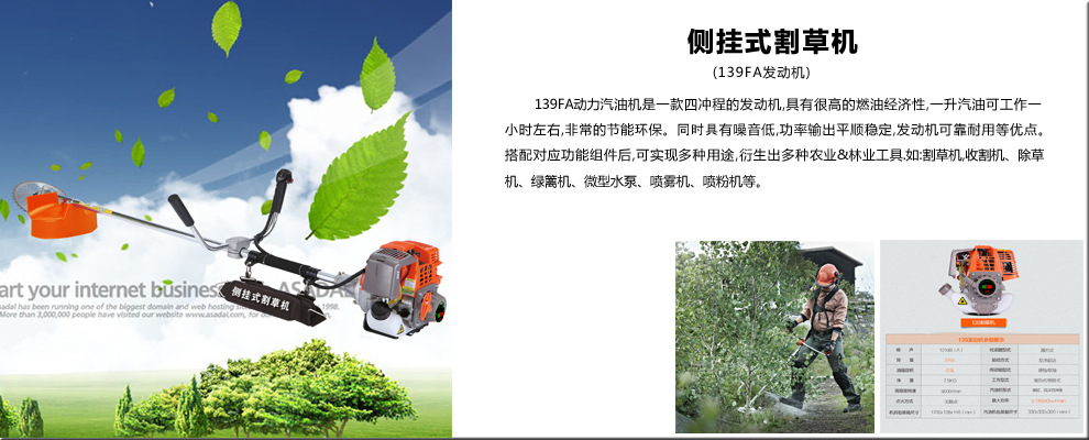 官網139側掛式割草機+文字.jpg