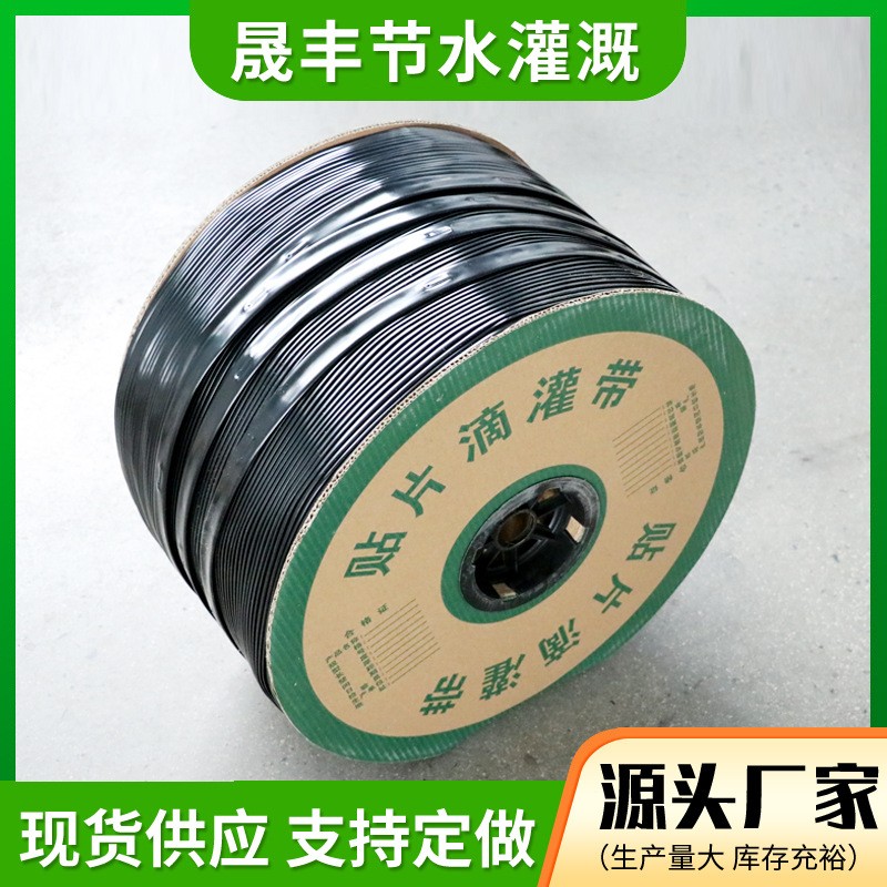 廠家供應(yīng) 貼片式滴灌帶 滴灌均勻大棚園林蔬菜農(nóng)用貼片式滴灌帶