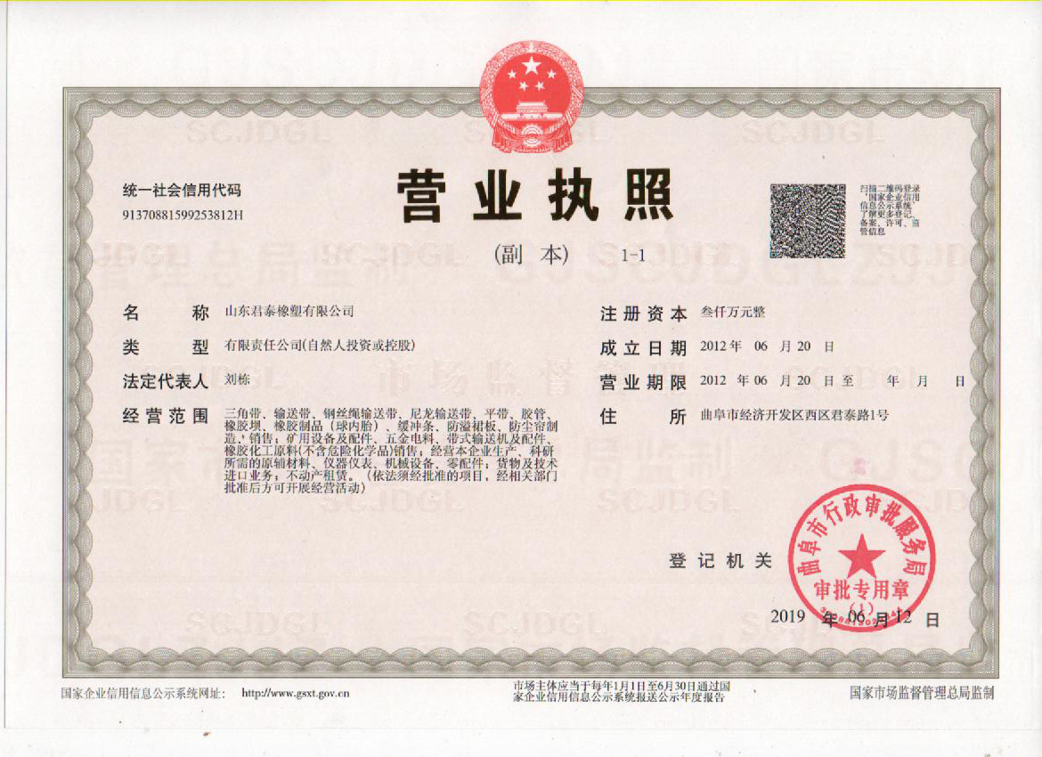 君泰營業(yè)執(zhí)照