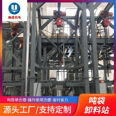 噸包卸料站化工原料噸袋卸料投料站半自動調味品無塵投料站