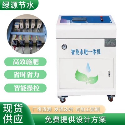 全自動農(nóng)業(yè)果園蔬大棚節(jié)水灌溉 水肥一體機智能灌溉 智能施肥機