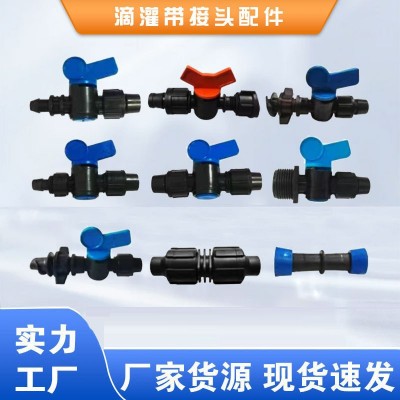 16滴灌帶接頭農用滴灌管配件大全旁通閥門pe軟帶直接彎頭三通設備