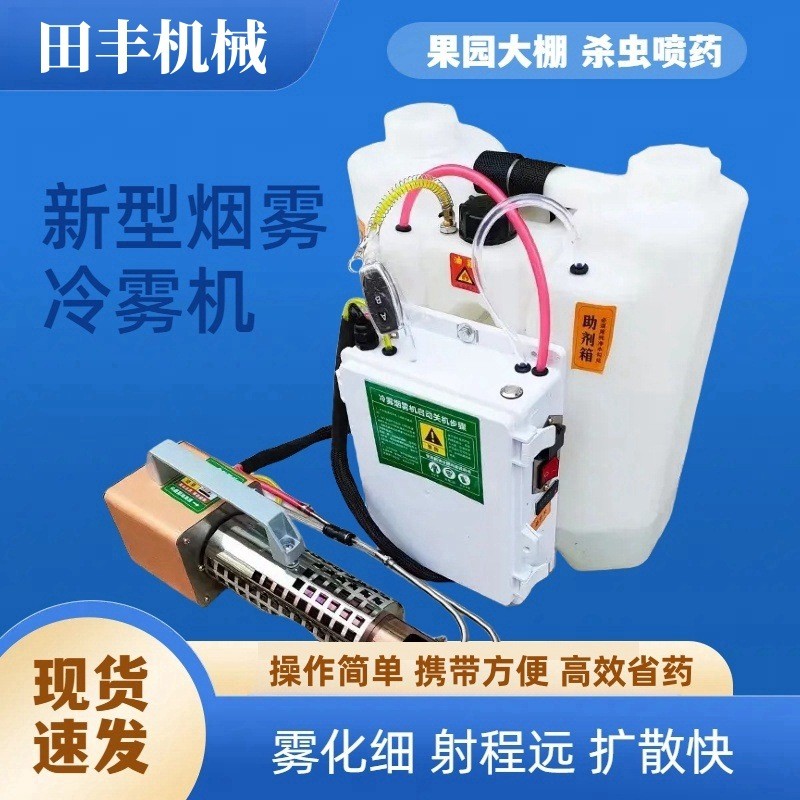 玉米地殺蟲打藥機 煙霧效果好輕便型噴霧機 手持式果園冷霧機
