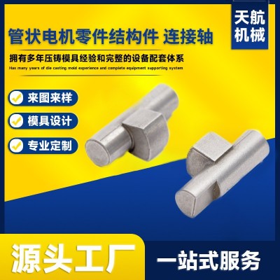 管狀電機零件結構件連接軸粉末冶金制品不易生銹精密零件廠家批發