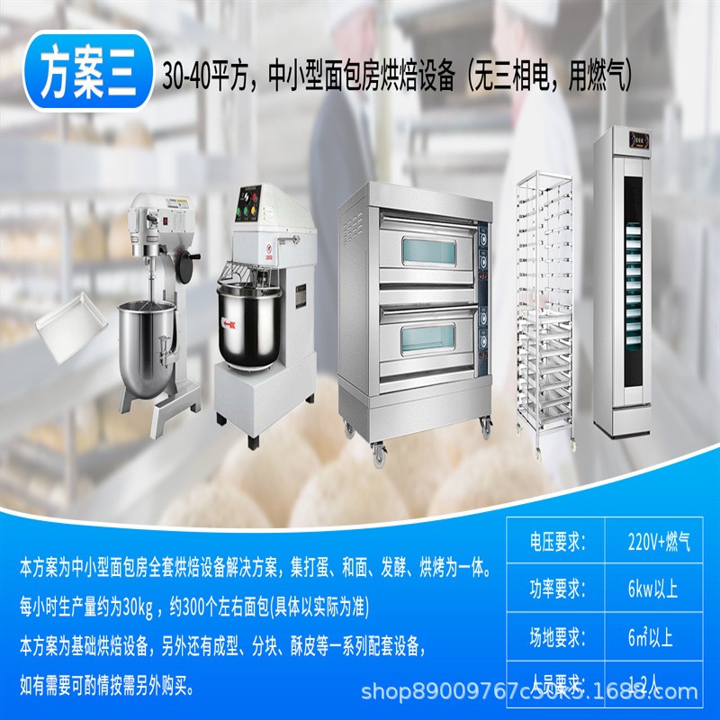 面包生產設備商用攪拌機和面機烤箱烤爐發酵箱全套配用廠家可定制