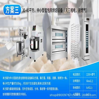 面包生產設備商用攪拌機和面機烤箱烤爐發酵箱全套配用廠家可定制