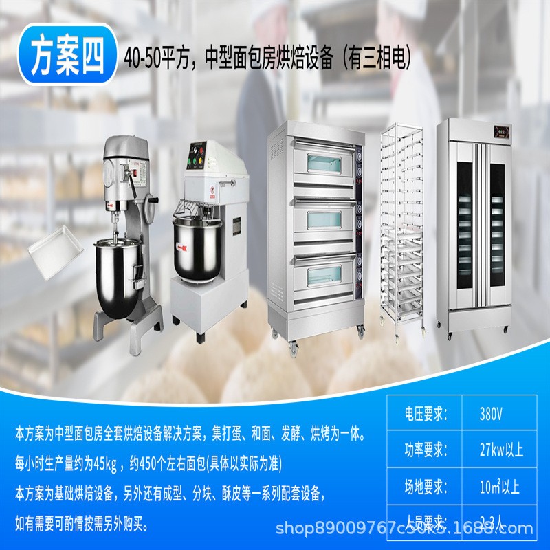 蛋糕店設備全套采購私房烘焙披薩店商用烤箱發酵箱攪拌機和面機