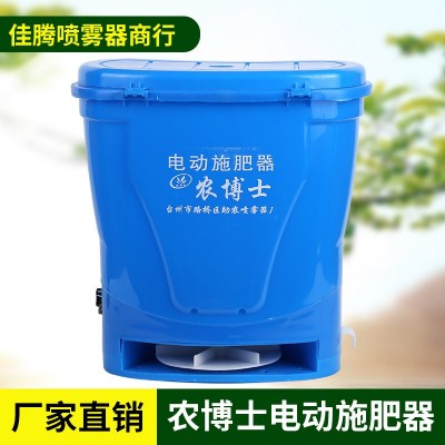 廠家批發(fā)農(nóng)博士電動施肥器撒肥機施肥農(nóng)用魚塘水田果樹電動撒肥器