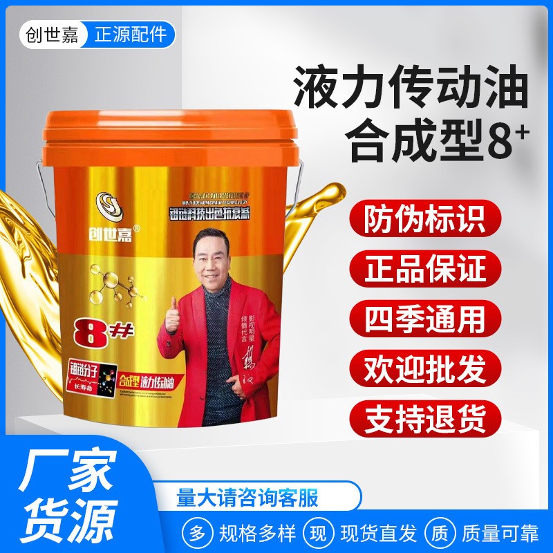 創世嘉合成型8號液力傳動油 挖掘機裝載機轉向助力方向機潤滑油