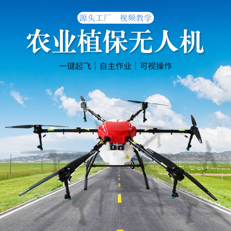 農用無人打藥機22公斤植保無人機農業遙控施肥噴藥無人機農業使用