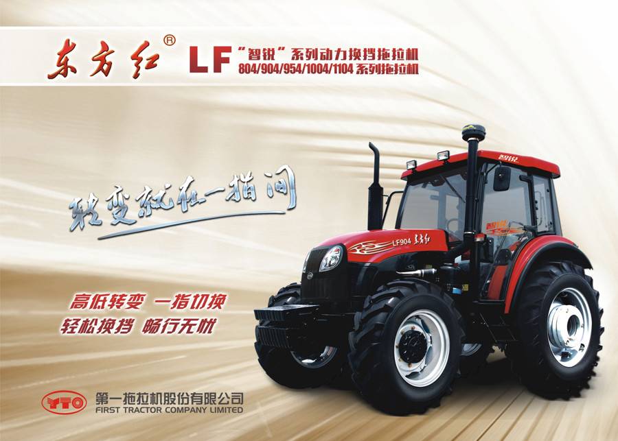 東方紅LF904輪式拖拉機