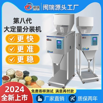 全自動顆粒粉末定量分裝包裝機大米藥粉調料咖啡粉茶葉稱 重灌裝機