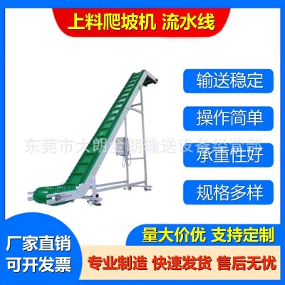 裙邊擋條輸送機皮帶提升機中小型皮帶輸送線上料機物料裝卸爬坡機