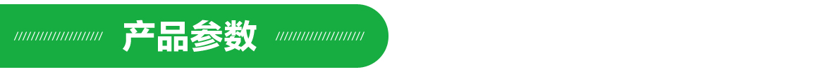 產(chǎn)品參數(shù)1180.jpg