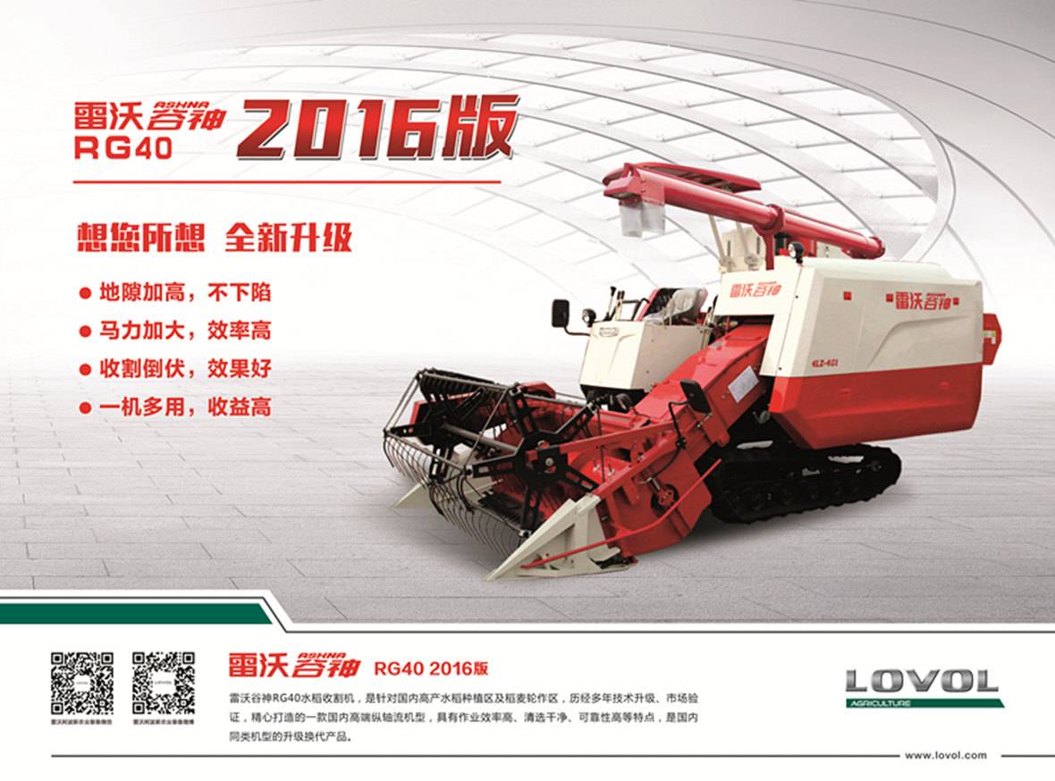 雷沃谷神RG40、RG50水稻機(jī)單頁正面_副本.jpg