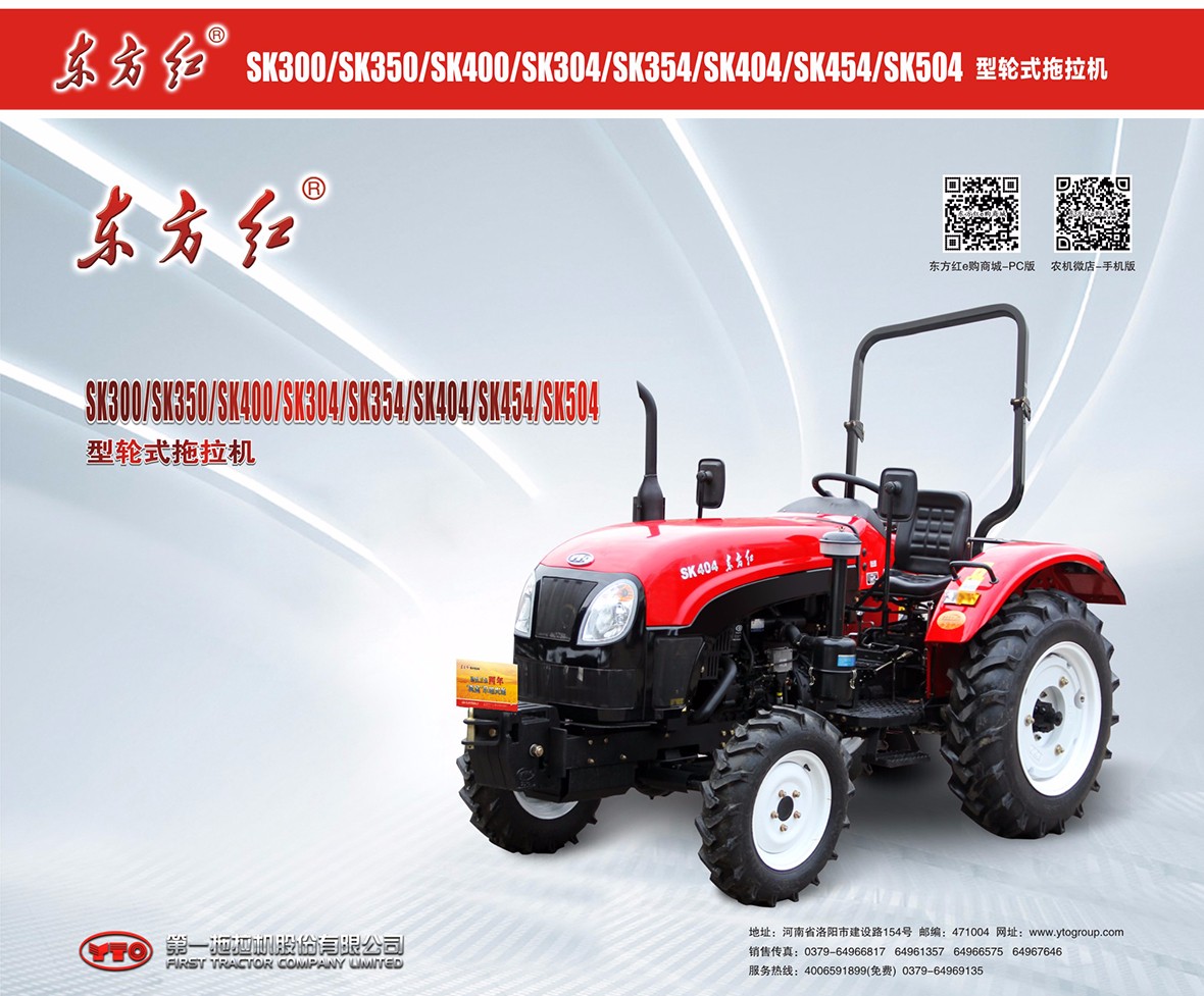 東方紅SK504型輪式拖拉機廣告