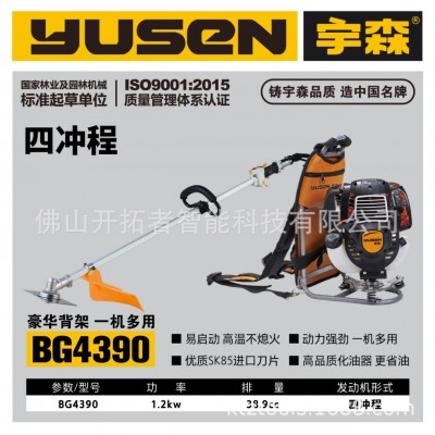宇森BG4390四沖程背負式汽油割灌機農(nóng)用開荒灌木汽油打草機