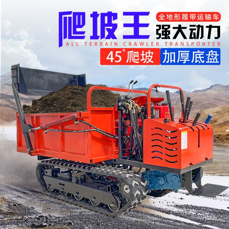 工程農(nóng)用爬山虎運輸車液壓履帶車 履帶運輸車 山地果園全地形廠家