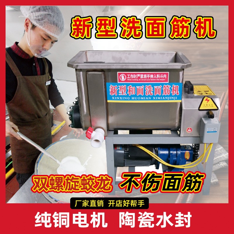 新款靜音和面洗面筋一體機(jī)雙螺旋洗面漿機(jī)全套商用涼皮洗面機(jī)小型