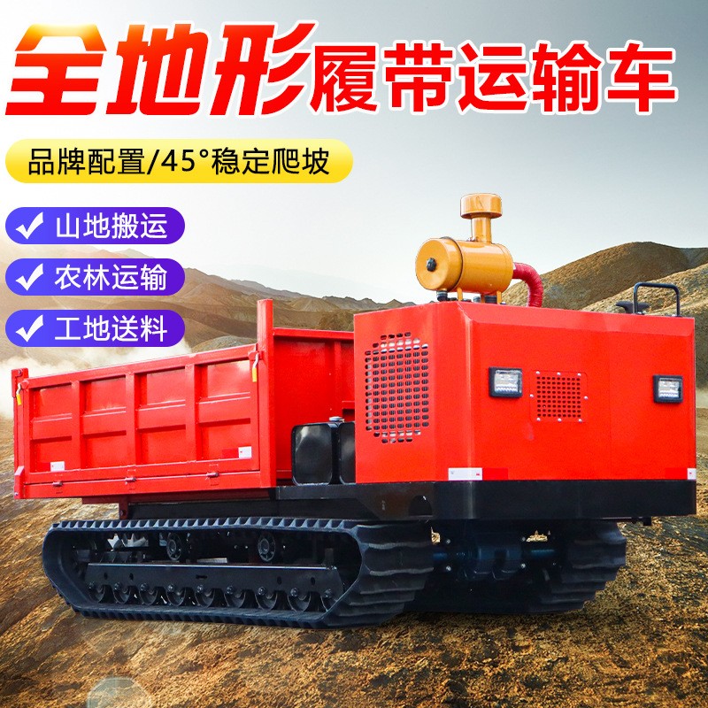 爬山虎履帶運(yùn)輸車全地形農(nóng)用山地果園拉貨小型爬坡王多功 能柴油車