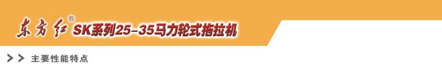 東方紅SK350拖拉機